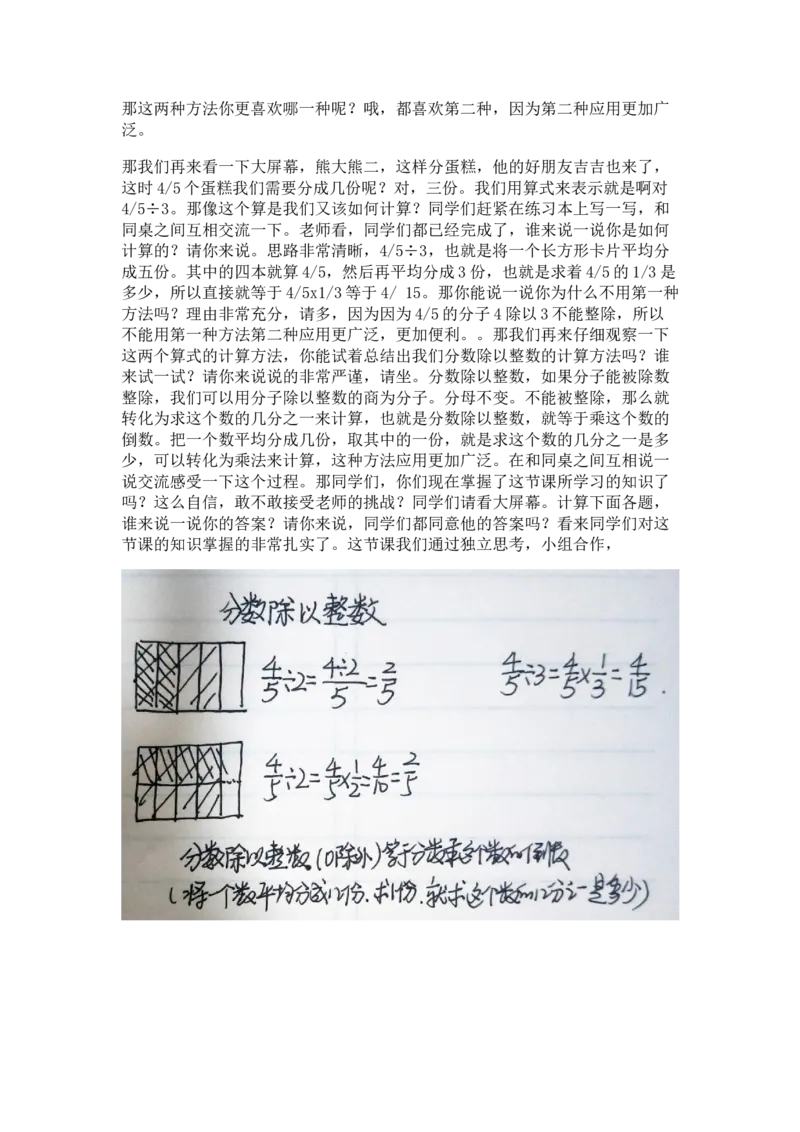 六（上）分数除以整数_教资初高中_教资面试2025教资面试备考资料合集_教资面试资料合集_2025教资面试资料_25上教资面试中学合集_教资面试逐字稿_小学数学面试试讲稿180篇