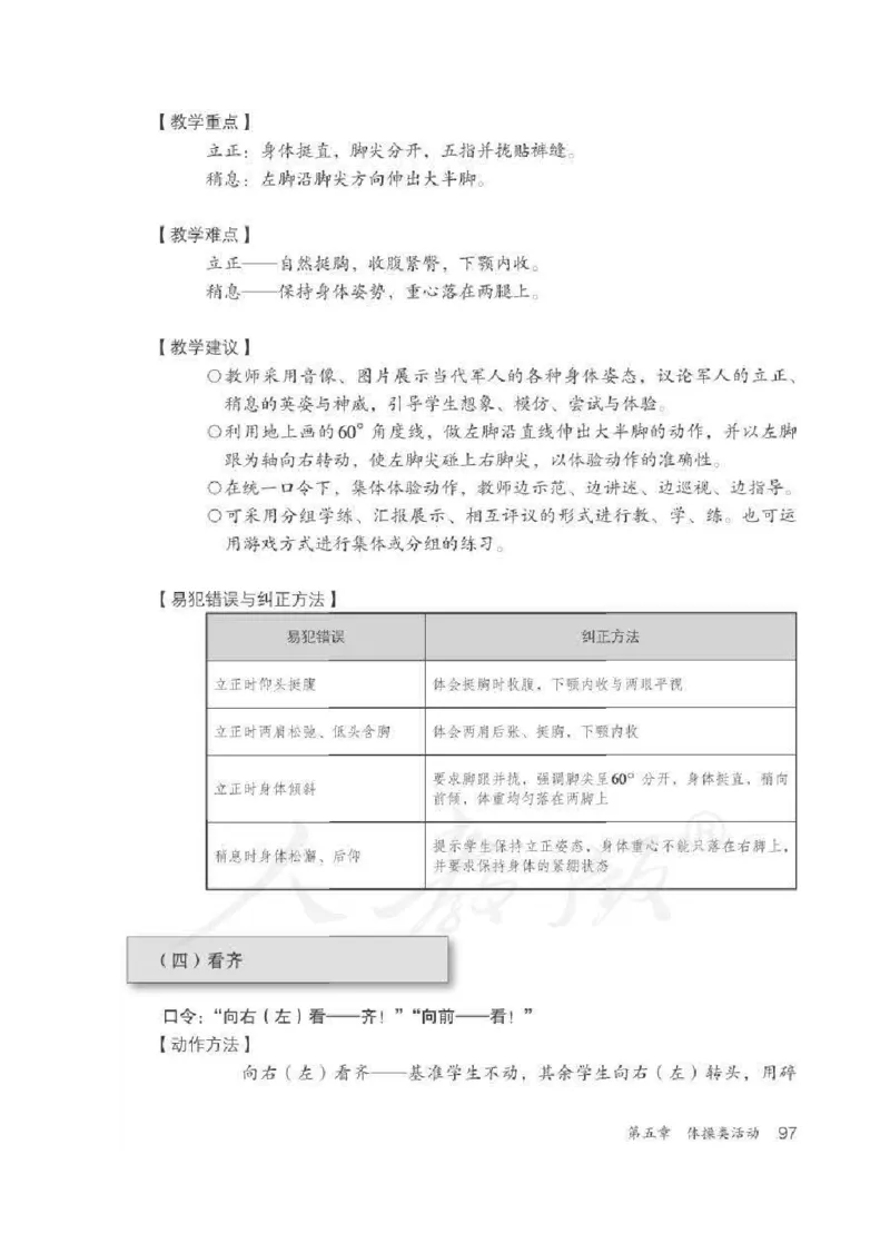 体育3-4年级_教资初高中_教资面试2025教资面试备考资料合集_教资面试资料合集_2025教资面试资料_25上教资面试中学合集_教资面试逐字稿_小学体育面试逐字稿和教案_电子课本体育