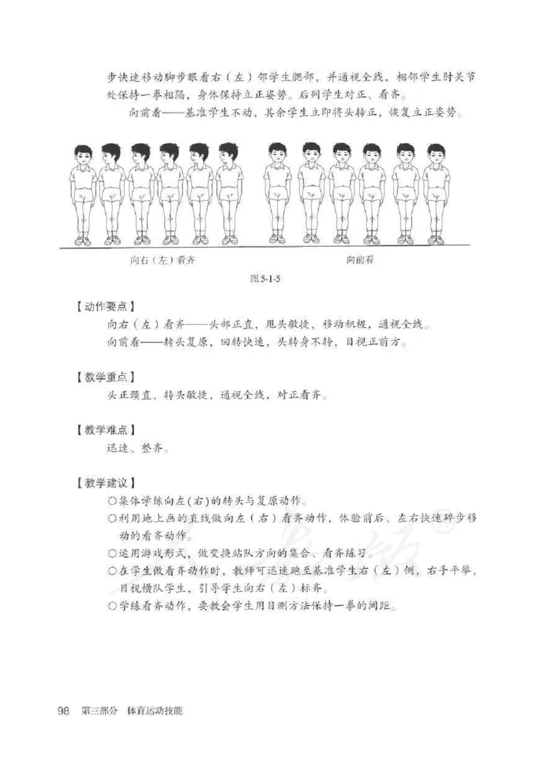 体育3-4年级_教资初高中_教资面试2025教资面试备考资料合集_教资面试资料合集_2025教资面试资料_25上教资面试中学合集_教资面试逐字稿_小学体育面试逐字稿和教案_电子课本体育