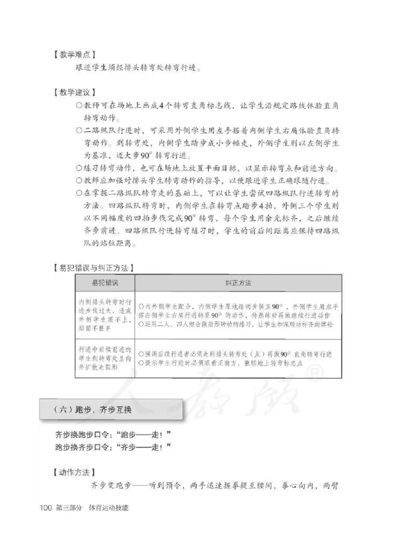 体育3-4年级_教资初高中_教资面试2025教资面试备考资料合集_教资面试资料合集_2025教资面试资料_25上教资面试中学合集_教资面试逐字稿_小学体育面试逐字稿和教案_电子课本体育