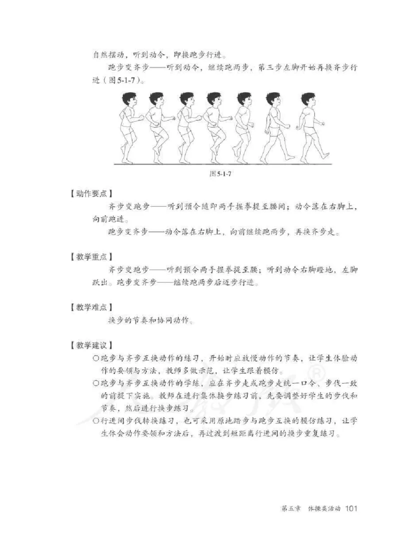 体育3-4年级_教资初高中_教资面试2025教资面试备考资料合集_教资面试资料合集_2025教资面试资料_25上教资面试中学合集_教资面试逐字稿_小学体育面试逐字稿和教案_电子课本体育