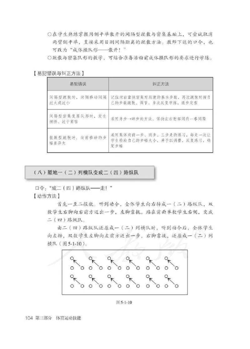 体育3-4年级_教资初高中_教资面试2025教资面试备考资料合集_教资面试资料合集_2025教资面试资料_25上教资面试中学合集_教资面试逐字稿_小学体育面试逐字稿和教案_电子课本体育