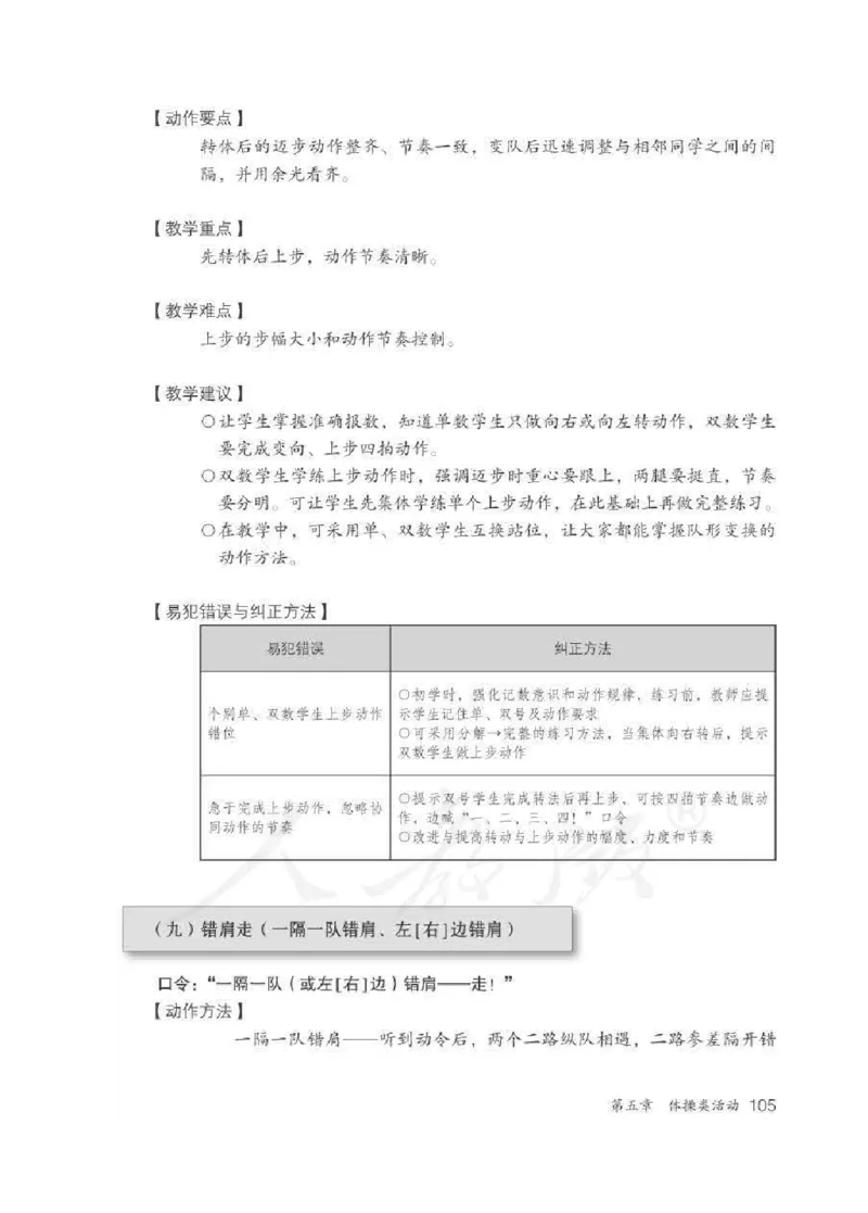 体育3-4年级_教资初高中_教资面试2025教资面试备考资料合集_教资面试资料合集_2025教资面试资料_25上教资面试中学合集_教资面试逐字稿_小学体育面试逐字稿和教案_电子课本体育