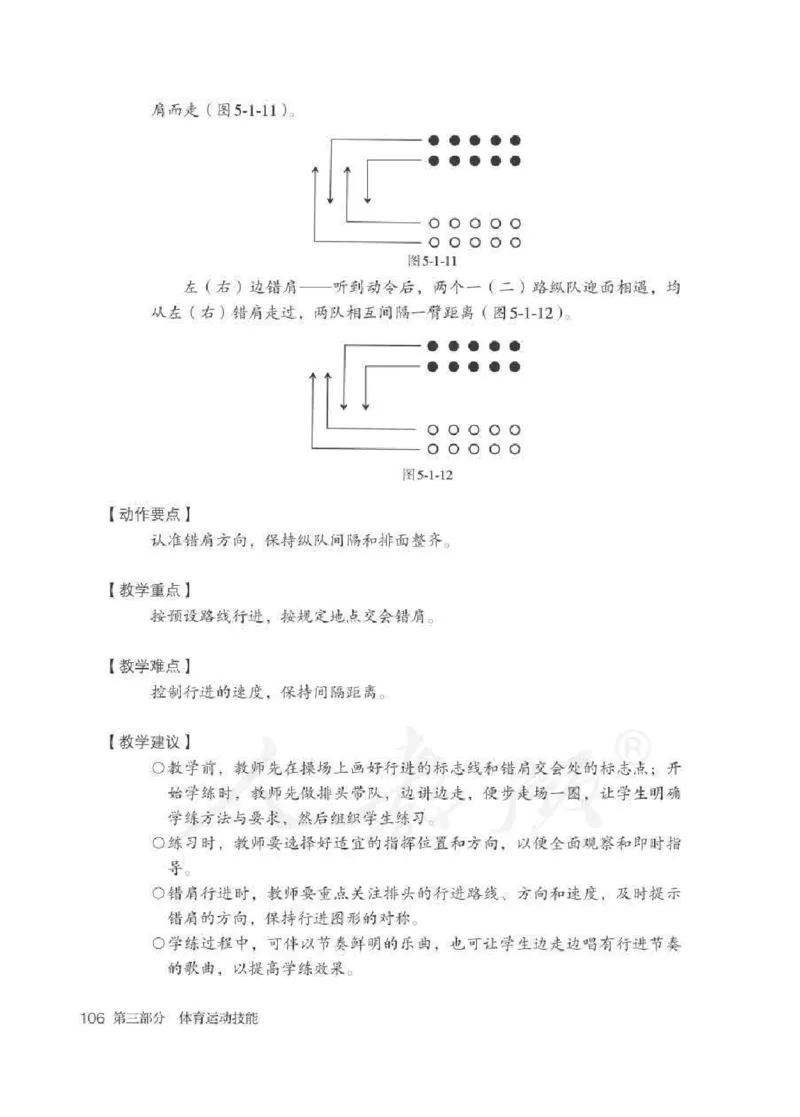体育3-4年级_教资初高中_教资面试2025教资面试备考资料合集_教资面试资料合集_2025教资面试资料_25上教资面试中学合集_教资面试逐字稿_小学体育面试逐字稿和教案_电子课本体育