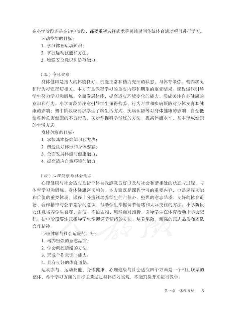 体育3-4年级_教资初高中_教资面试2025教资面试备考资料合集_教资面试资料合集_2025教资面试资料_25上教资面试中学合集_教资面试逐字稿_小学体育面试逐字稿和教案_电子课本体育