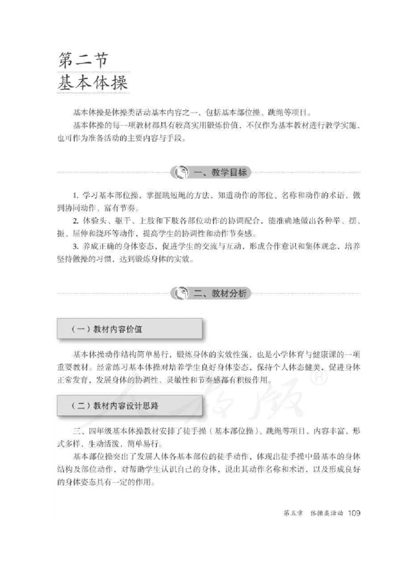 体育3-4年级_教资初高中_教资面试2025教资面试备考资料合集_教资面试资料合集_2025教资面试资料_25上教资面试中学合集_教资面试逐字稿_小学体育面试逐字稿和教案_电子课本体育