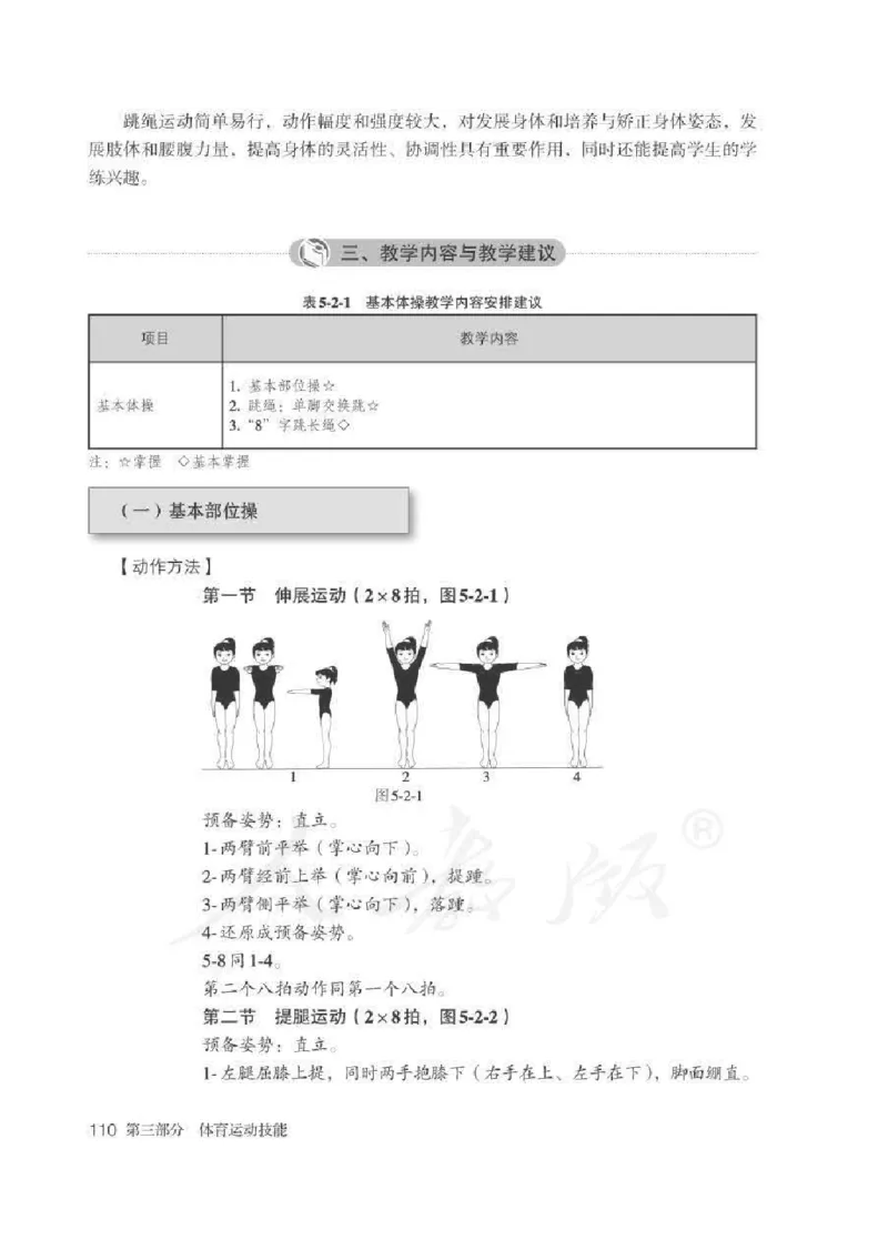 体育3-4年级_教资初高中_教资面试2025教资面试备考资料合集_教资面试资料合集_2025教资面试资料_25上教资面试中学合集_教资面试逐字稿_小学体育面试逐字稿和教案_电子课本体育