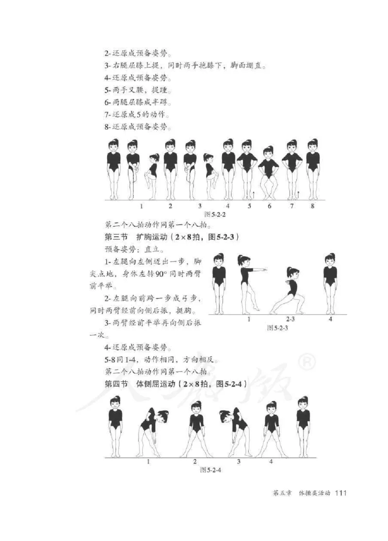 体育3-4年级_教资初高中_教资面试2025教资面试备考资料合集_教资面试资料合集_2025教资面试资料_25上教资面试中学合集_教资面试逐字稿_小学体育面试逐字稿和教案_电子课本体育