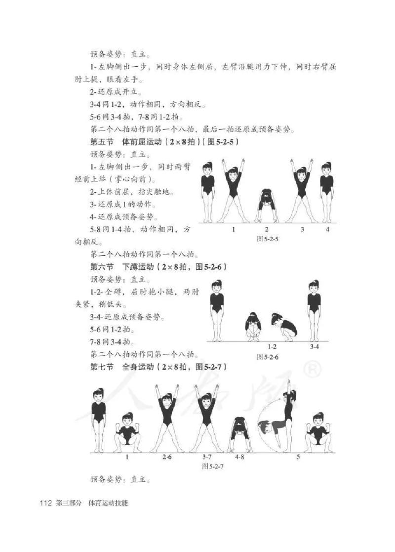 体育3-4年级_教资初高中_教资面试2025教资面试备考资料合集_教资面试资料合集_2025教资面试资料_25上教资面试中学合集_教资面试逐字稿_小学体育面试逐字稿和教案_电子课本体育