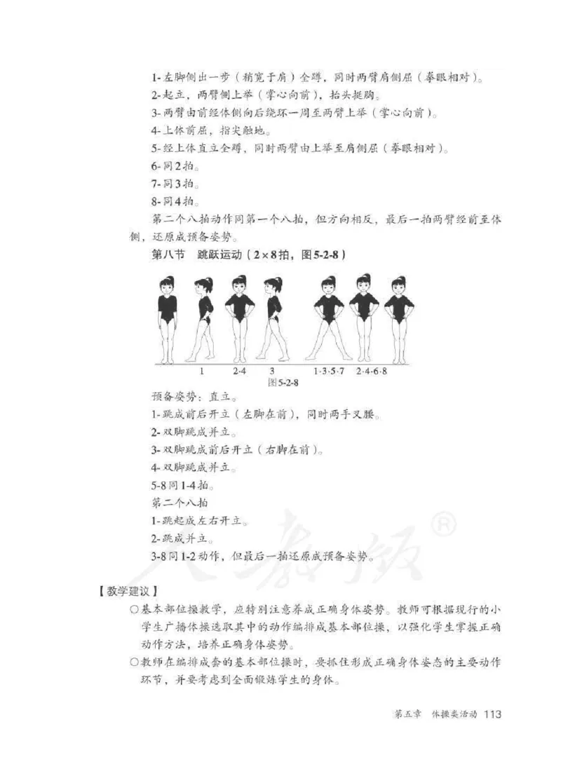 体育3-4年级_教资初高中_教资面试2025教资面试备考资料合集_教资面试资料合集_2025教资面试资料_25上教资面试中学合集_教资面试逐字稿_小学体育面试逐字稿和教案_电子课本体育