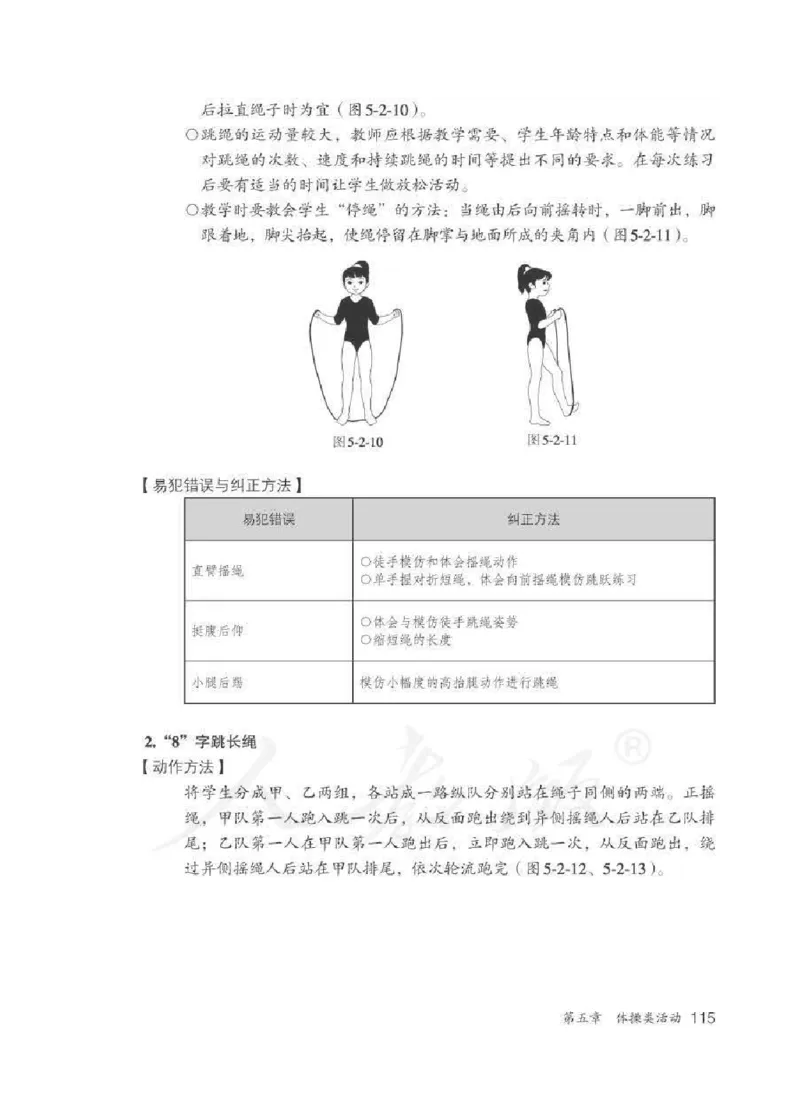 体育3-4年级_教资初高中_教资面试2025教资面试备考资料合集_教资面试资料合集_2025教资面试资料_25上教资面试中学合集_教资面试逐字稿_小学体育面试逐字稿和教案_电子课本体育