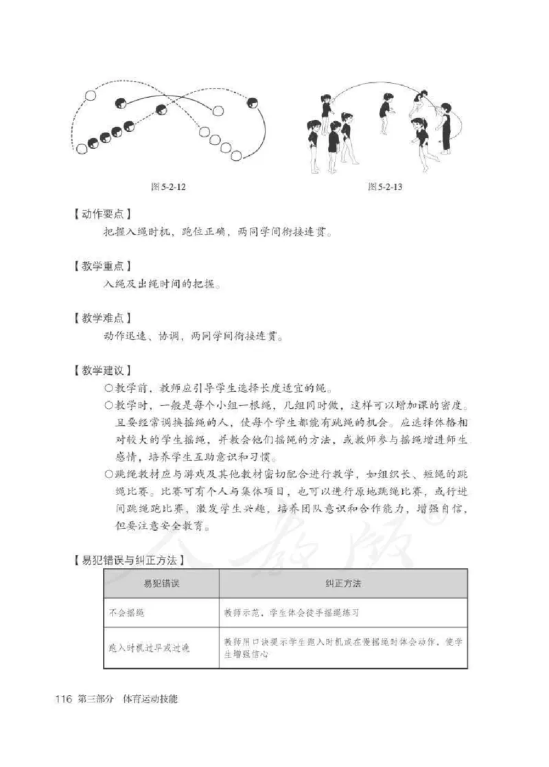 体育3-4年级_教资初高中_教资面试2025教资面试备考资料合集_教资面试资料合集_2025教资面试资料_25上教资面试中学合集_教资面试逐字稿_小学体育面试逐字稿和教案_电子课本体育