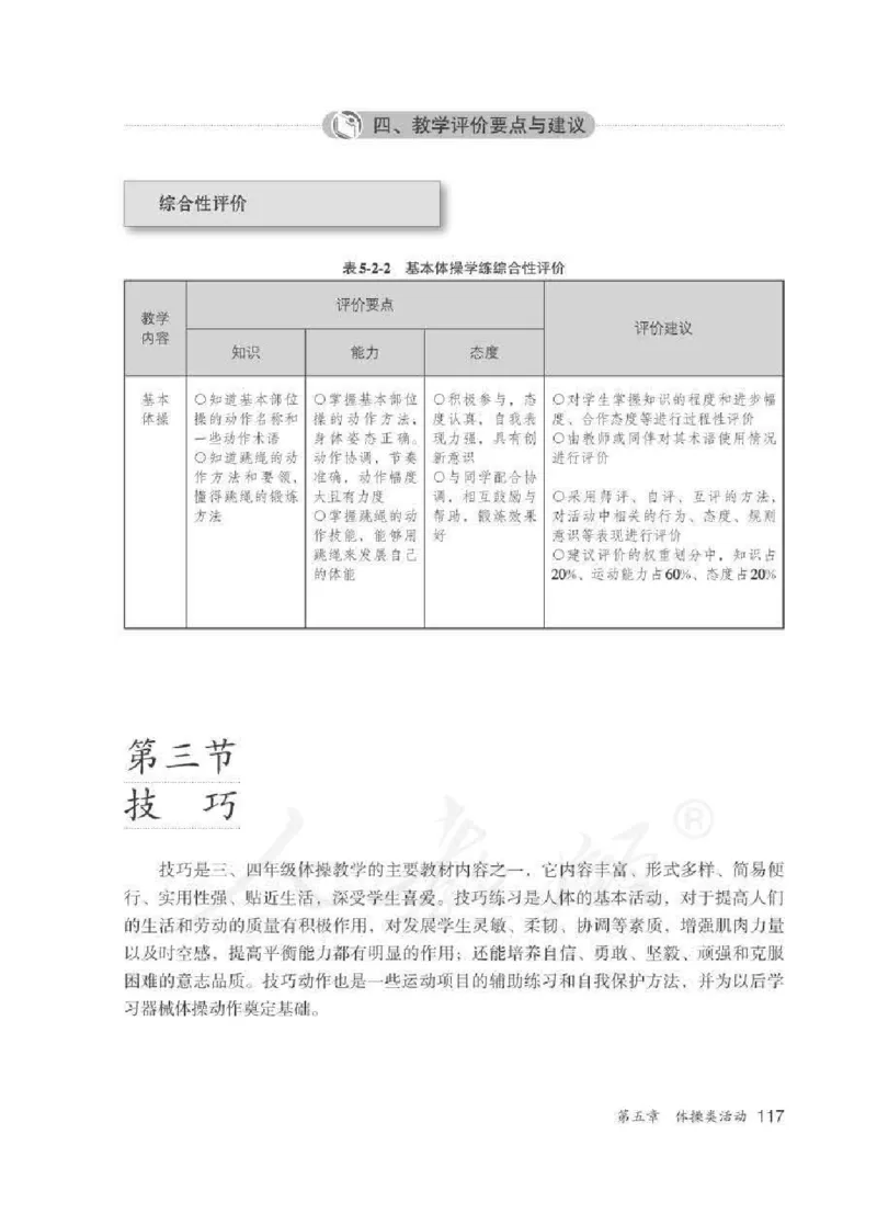 体育3-4年级_教资初高中_教资面试2025教资面试备考资料合集_教资面试资料合集_2025教资面试资料_25上教资面试中学合集_教资面试逐字稿_小学体育面试逐字稿和教案_电子课本体育