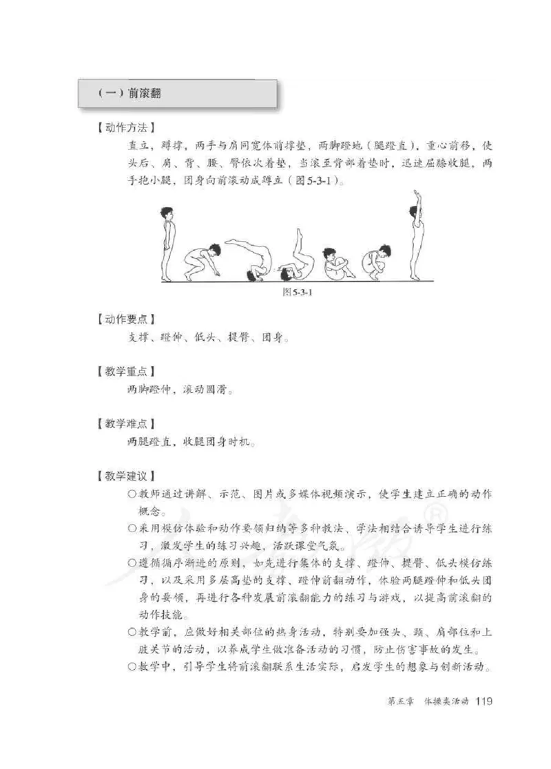 体育3-4年级_教资初高中_教资面试2025教资面试备考资料合集_教资面试资料合集_2025教资面试资料_25上教资面试中学合集_教资面试逐字稿_小学体育面试逐字稿和教案_电子课本体育