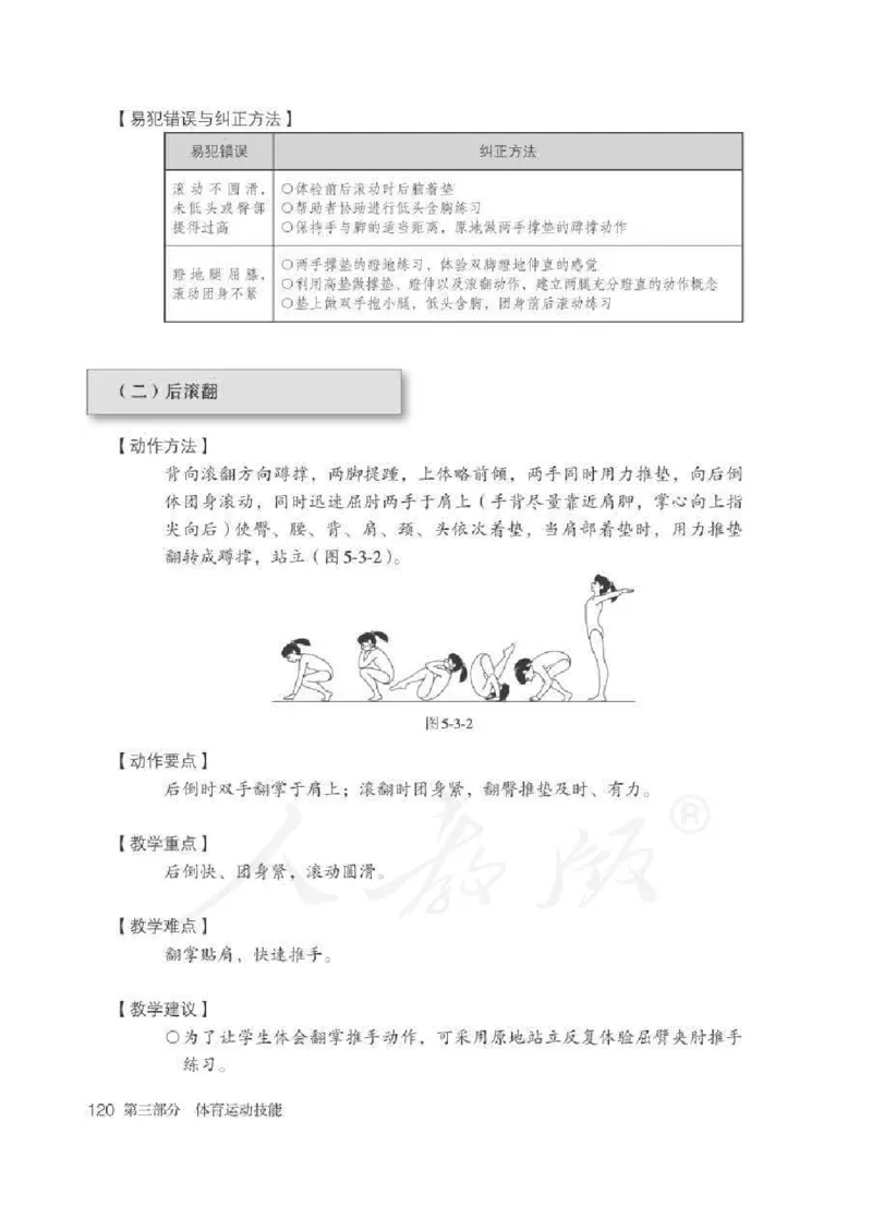 体育3-4年级_教资初高中_教资面试2025教资面试备考资料合集_教资面试资料合集_2025教资面试资料_25上教资面试中学合集_教资面试逐字稿_小学体育面试逐字稿和教案_电子课本体育