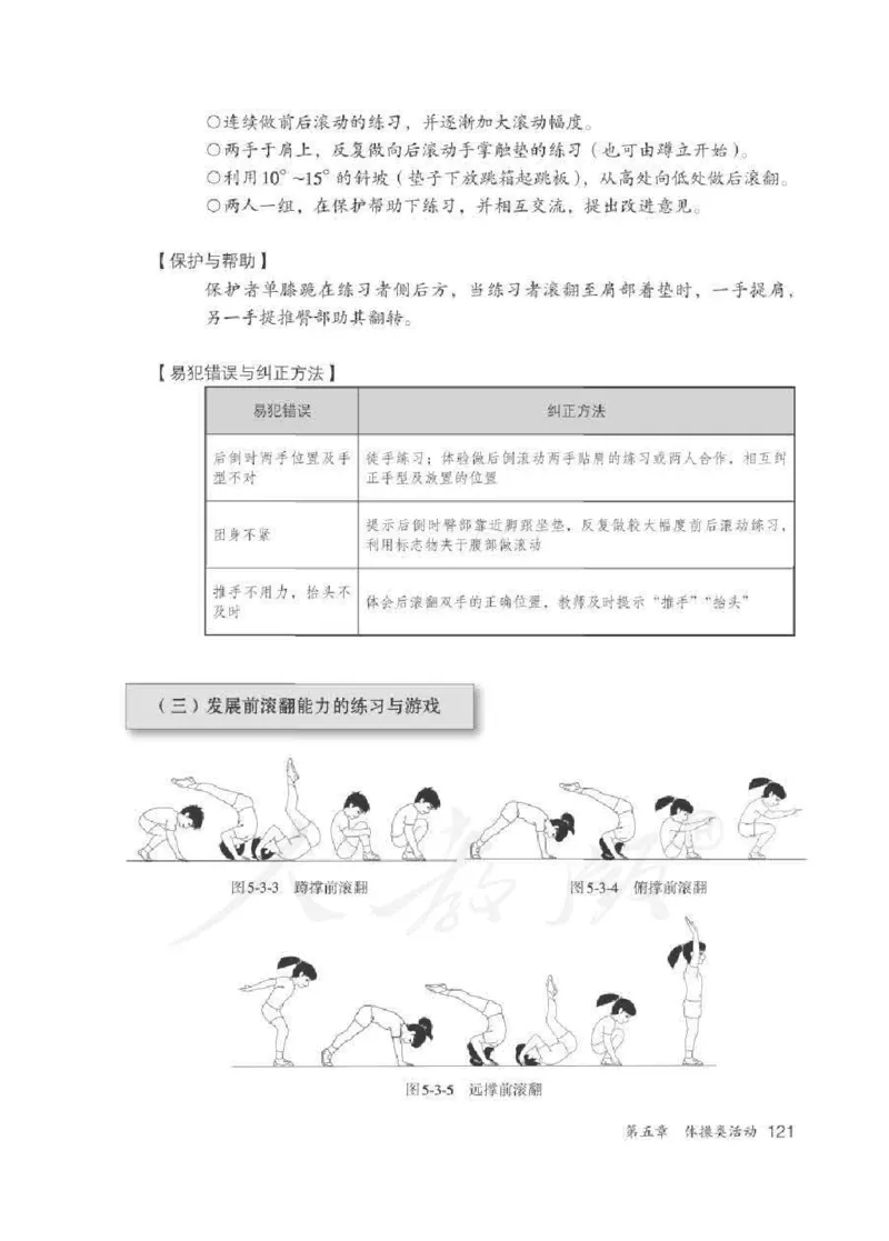 体育3-4年级_教资初高中_教资面试2025教资面试备考资料合集_教资面试资料合集_2025教资面试资料_25上教资面试中学合集_教资面试逐字稿_小学体育面试逐字稿和教案_电子课本体育