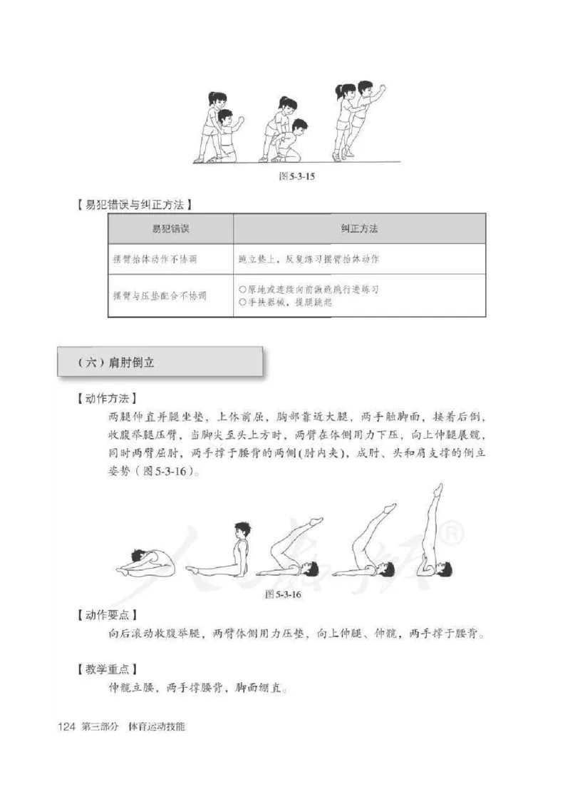 体育3-4年级_教资初高中_教资面试2025教资面试备考资料合集_教资面试资料合集_2025教资面试资料_25上教资面试中学合集_教资面试逐字稿_小学体育面试逐字稿和教案_电子课本体育