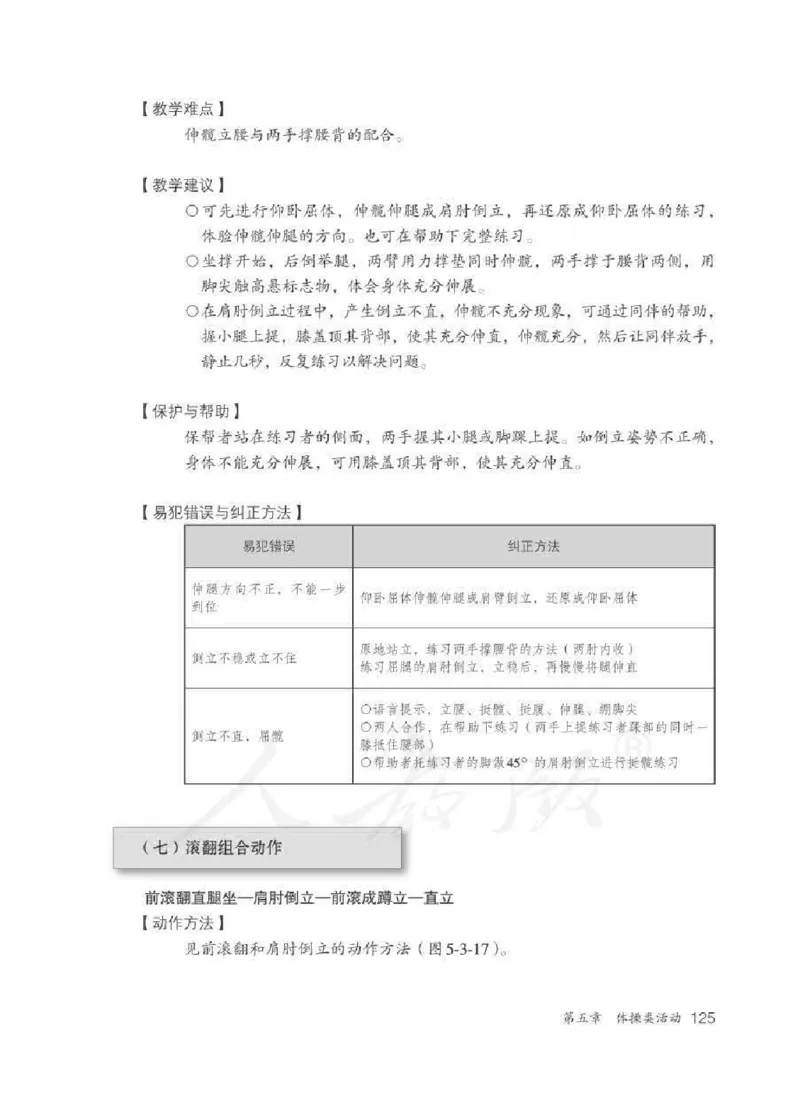 体育3-4年级_教资初高中_教资面试2025教资面试备考资料合集_教资面试资料合集_2025教资面试资料_25上教资面试中学合集_教资面试逐字稿_小学体育面试逐字稿和教案_电子课本体育