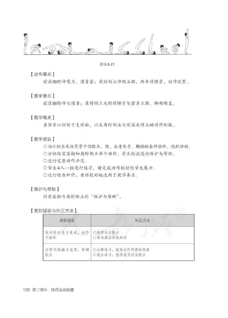 体育3-4年级_教资初高中_教资面试2025教资面试备考资料合集_教资面试资料合集_2025教资面试资料_25上教资面试中学合集_教资面试逐字稿_小学体育面试逐字稿和教案_电子课本体育