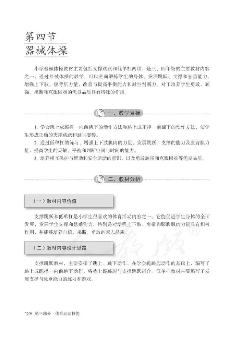 体育3-4年级_教资初高中_教资面试2025教资面试备考资料合集_教资面试资料合集_2025教资面试资料_25上教资面试中学合集_教资面试逐字稿_小学体育面试逐字稿和教案_电子课本体育