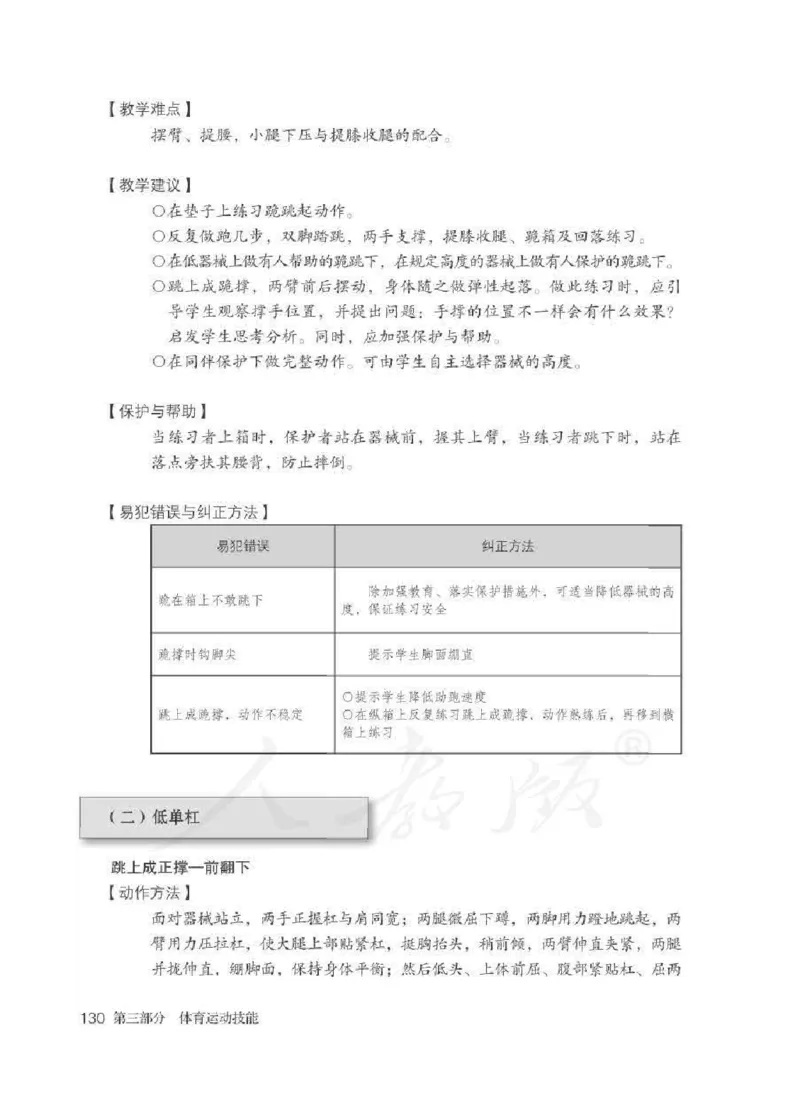 体育3-4年级_教资初高中_教资面试2025教资面试备考资料合集_教资面试资料合集_2025教资面试资料_25上教资面试中学合集_教资面试逐字稿_小学体育面试逐字稿和教案_电子课本体育