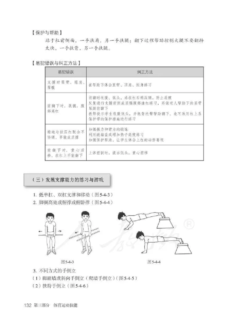 体育3-4年级_教资初高中_教资面试2025教资面试备考资料合集_教资面试资料合集_2025教资面试资料_25上教资面试中学合集_教资面试逐字稿_小学体育面试逐字稿和教案_电子课本体育