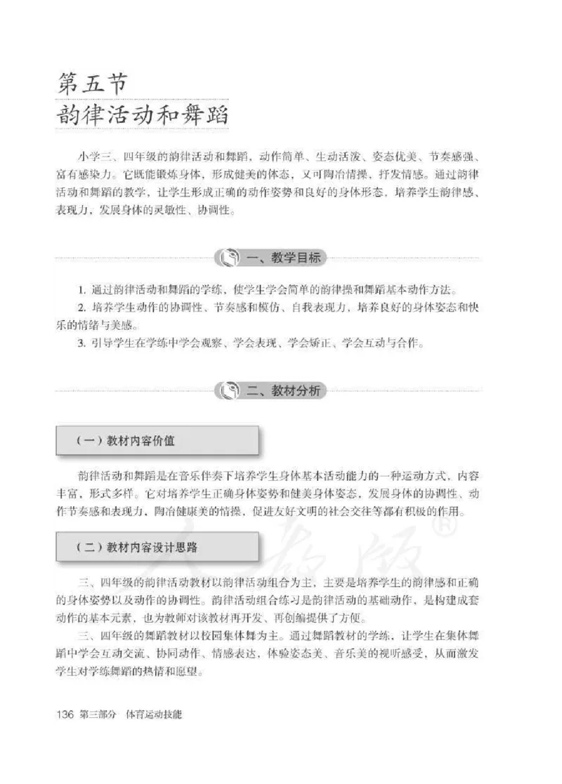 体育3-4年级_教资初高中_教资面试2025教资面试备考资料合集_教资面试资料合集_2025教资面试资料_25上教资面试中学合集_教资面试逐字稿_小学体育面试逐字稿和教案_电子课本体育