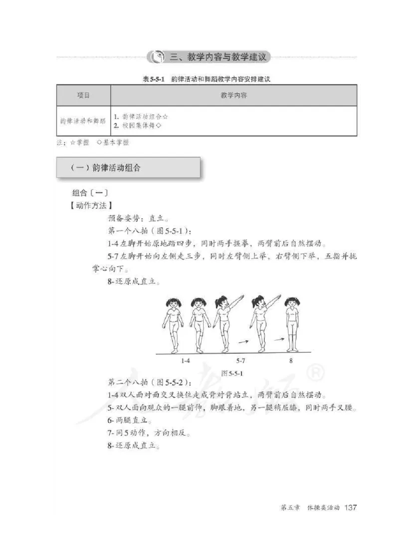 体育3-4年级_教资初高中_教资面试2025教资面试备考资料合集_教资面试资料合集_2025教资面试资料_25上教资面试中学合集_教资面试逐字稿_小学体育面试逐字稿和教案_电子课本体育