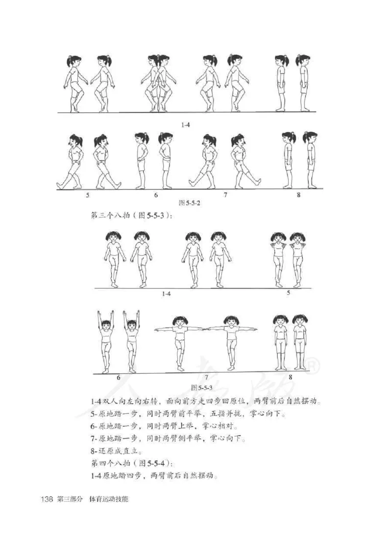 体育3-4年级_教资初高中_教资面试2025教资面试备考资料合集_教资面试资料合集_2025教资面试资料_25上教资面试中学合集_教资面试逐字稿_小学体育面试逐字稿和教案_电子课本体育