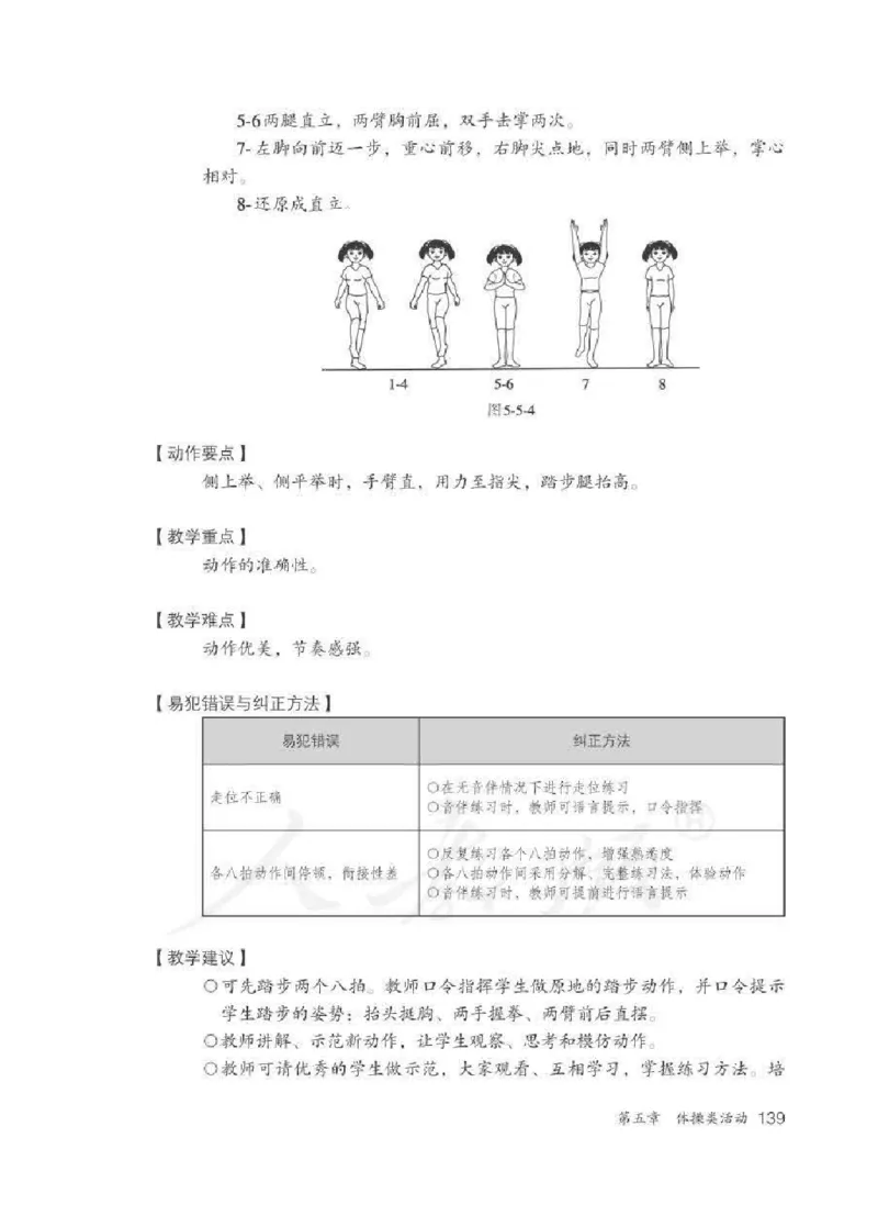 体育3-4年级_教资初高中_教资面试2025教资面试备考资料合集_教资面试资料合集_2025教资面试资料_25上教资面试中学合集_教资面试逐字稿_小学体育面试逐字稿和教案_电子课本体育