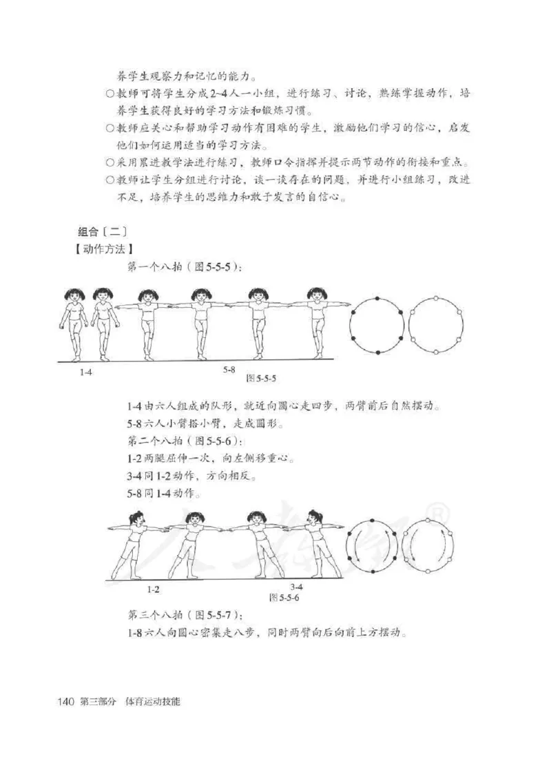 体育3-4年级_教资初高中_教资面试2025教资面试备考资料合集_教资面试资料合集_2025教资面试资料_25上教资面试中学合集_教资面试逐字稿_小学体育面试逐字稿和教案_电子课本体育