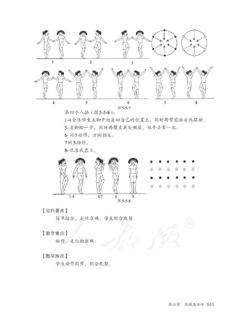体育3-4年级_教资初高中_教资面试2025教资面试备考资料合集_教资面试资料合集_2025教资面试资料_25上教资面试中学合集_教资面试逐字稿_小学体育面试逐字稿和教案_电子课本体育