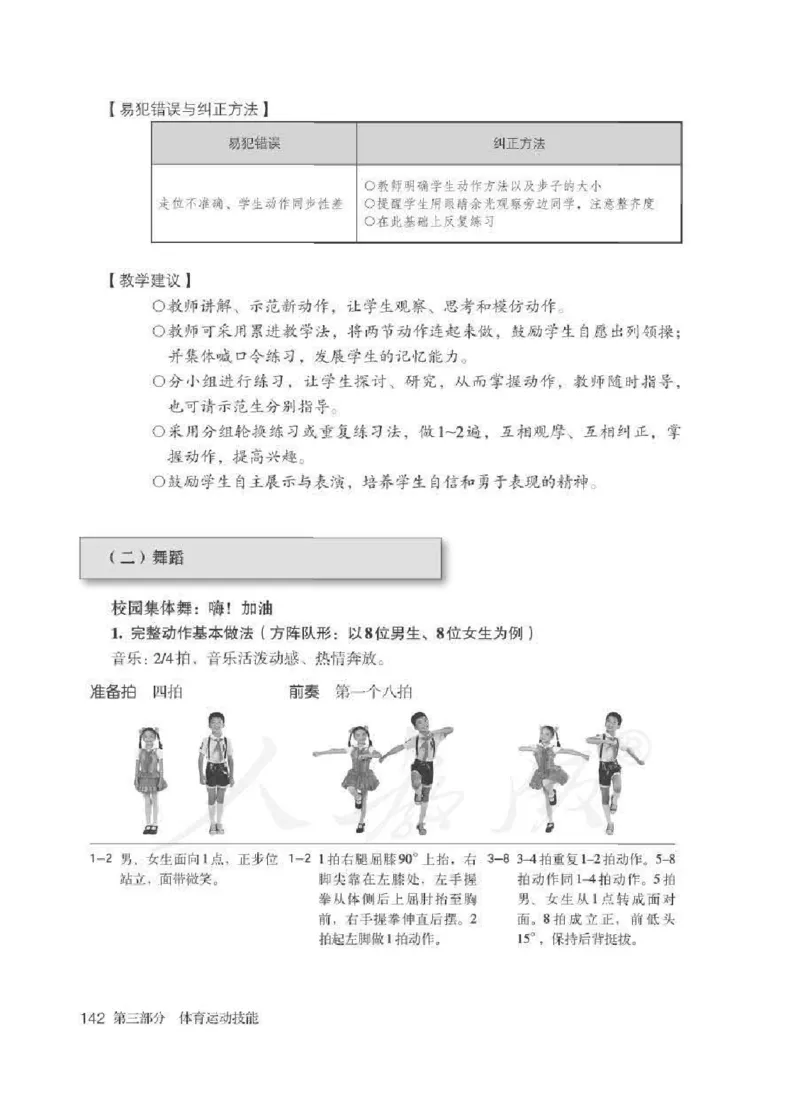体育3-4年级_教资初高中_教资面试2025教资面试备考资料合集_教资面试资料合集_2025教资面试资料_25上教资面试中学合集_教资面试逐字稿_小学体育面试逐字稿和教案_电子课本体育