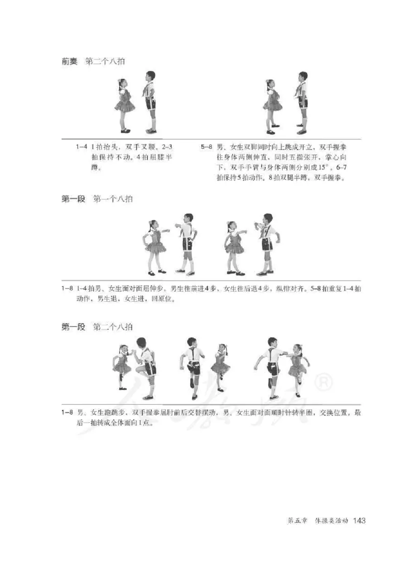 体育3-4年级_教资初高中_教资面试2025教资面试备考资料合集_教资面试资料合集_2025教资面试资料_25上教资面试中学合集_教资面试逐字稿_小学体育面试逐字稿和教案_电子课本体育