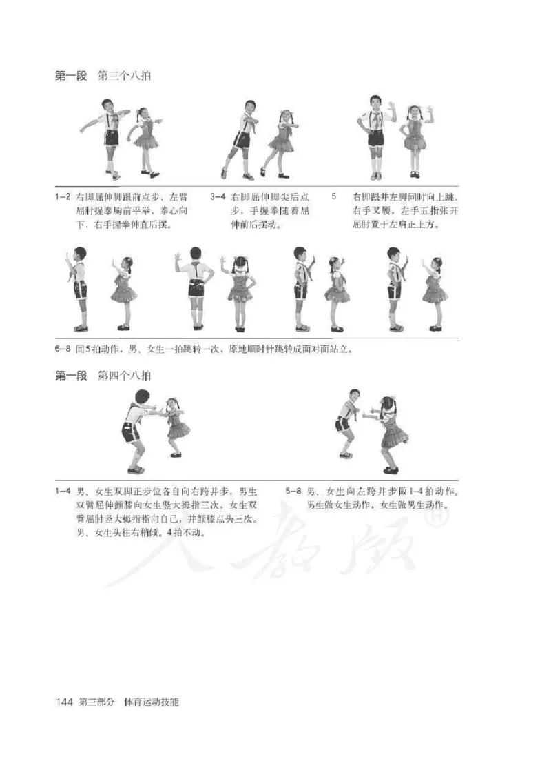 体育3-4年级_教资初高中_教资面试2025教资面试备考资料合集_教资面试资料合集_2025教资面试资料_25上教资面试中学合集_教资面试逐字稿_小学体育面试逐字稿和教案_电子课本体育