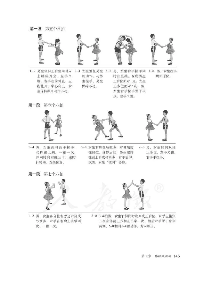 体育3-4年级_教资初高中_教资面试2025教资面试备考资料合集_教资面试资料合集_2025教资面试资料_25上教资面试中学合集_教资面试逐字稿_小学体育面试逐字稿和教案_电子课本体育