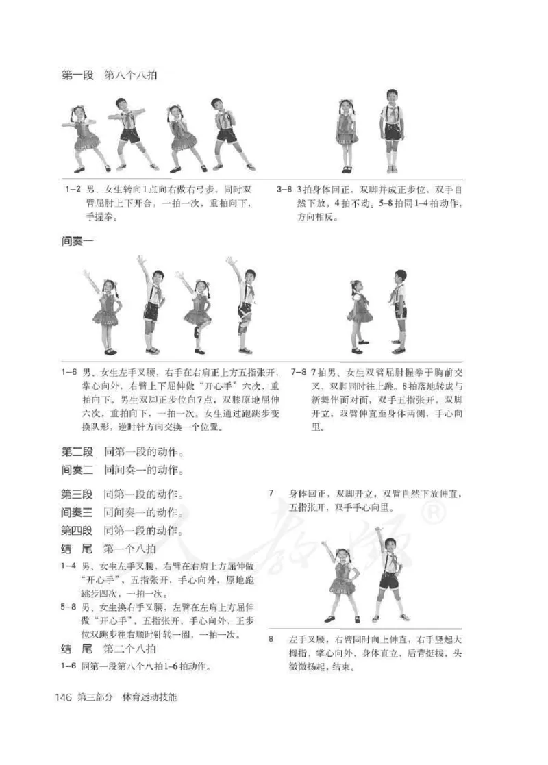 体育3-4年级_教资初高中_教资面试2025教资面试备考资料合集_教资面试资料合集_2025教资面试资料_25上教资面试中学合集_教资面试逐字稿_小学体育面试逐字稿和教案_电子课本体育