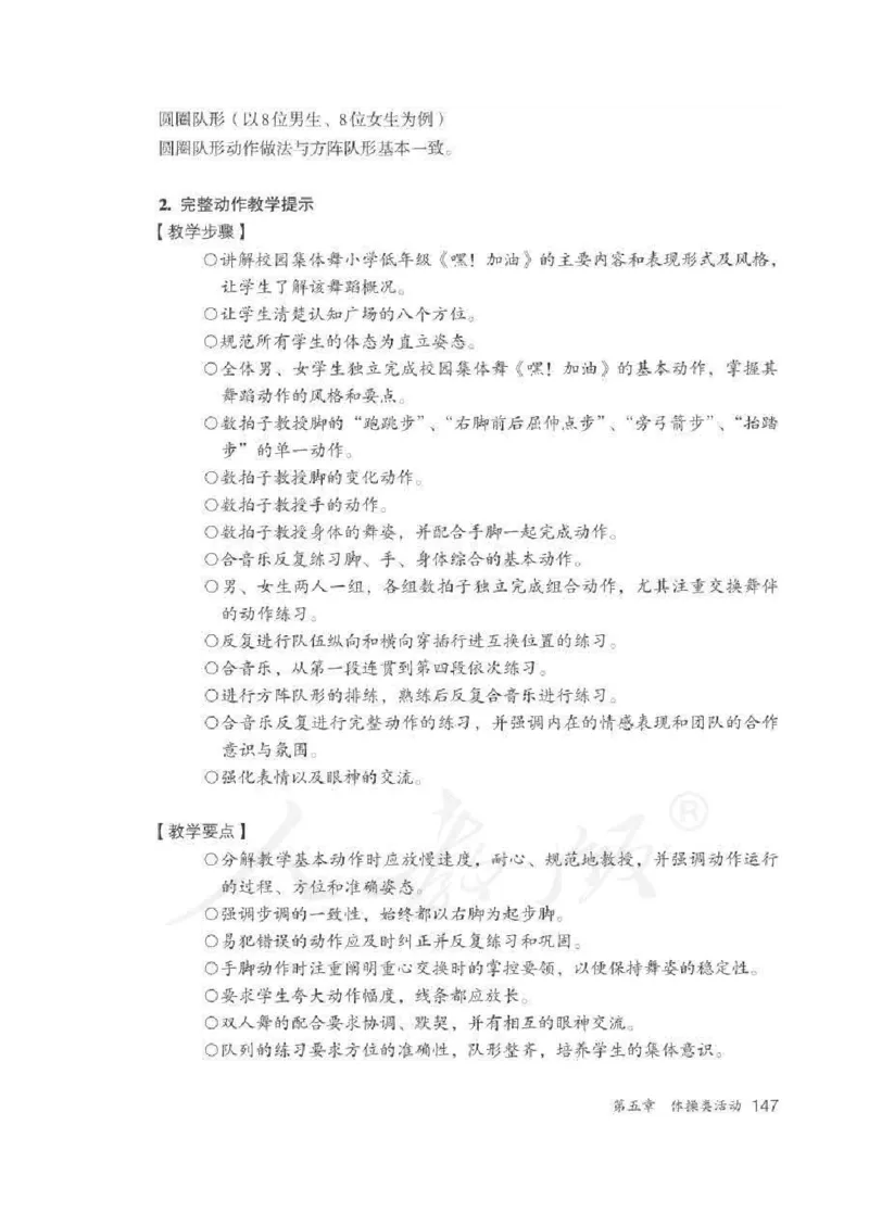 体育3-4年级_教资初高中_教资面试2025教资面试备考资料合集_教资面试资料合集_2025教资面试资料_25上教资面试中学合集_教资面试逐字稿_小学体育面试逐字稿和教案_电子课本体育