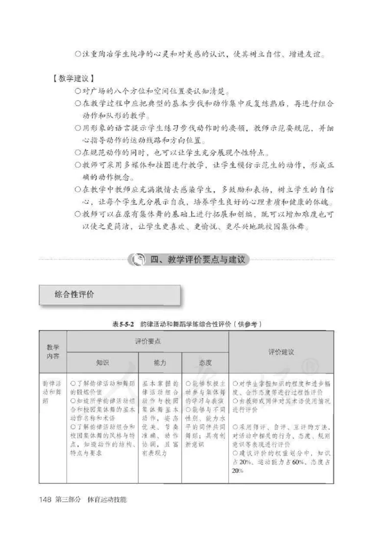 体育3-4年级_教资初高中_教资面试2025教资面试备考资料合集_教资面试资料合集_2025教资面试资料_25上教资面试中学合集_教资面试逐字稿_小学体育面试逐字稿和教案_电子课本体育