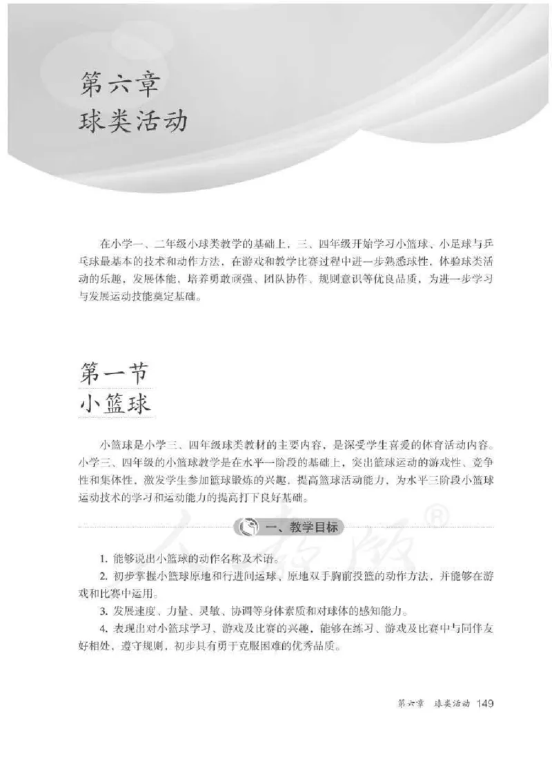 体育3-4年级_教资初高中_教资面试2025教资面试备考资料合集_教资面试资料合集_2025教资面试资料_25上教资面试中学合集_教资面试逐字稿_小学体育面试逐字稿和教案_电子课本体育