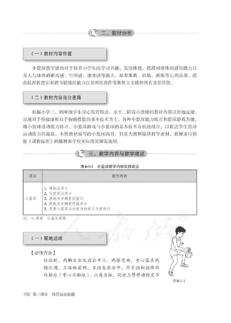 体育3-4年级_教资初高中_教资面试2025教资面试备考资料合集_教资面试资料合集_2025教资面试资料_25上教资面试中学合集_教资面试逐字稿_小学体育面试逐字稿和教案_电子课本体育