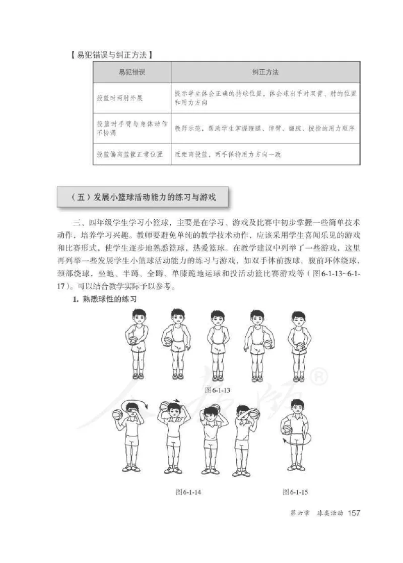 体育3-4年级_教资初高中_教资面试2025教资面试备考资料合集_教资面试资料合集_2025教资面试资料_25上教资面试中学合集_教资面试逐字稿_小学体育面试逐字稿和教案_电子课本体育
