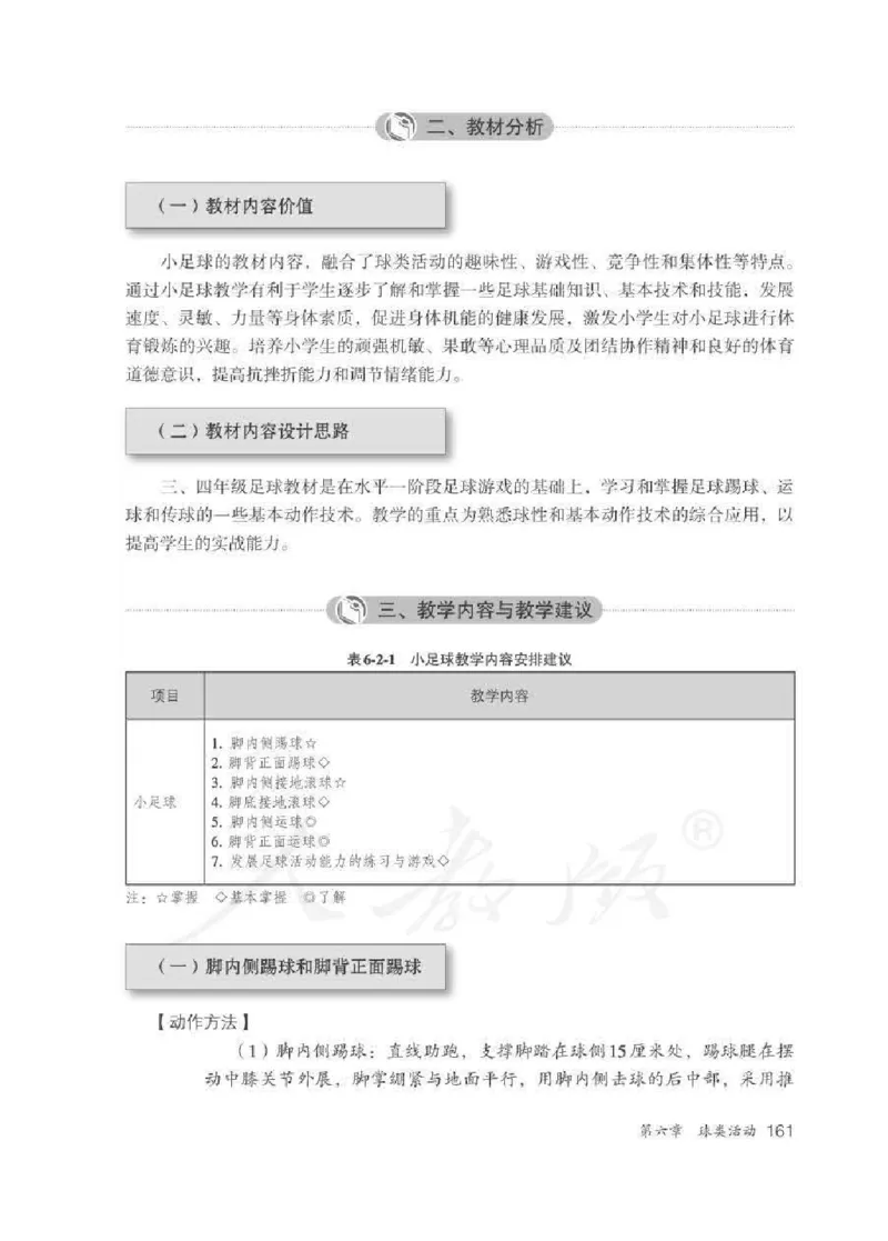 体育3-4年级_教资初高中_教资面试2025教资面试备考资料合集_教资面试资料合集_2025教资面试资料_25上教资面试中学合集_教资面试逐字稿_小学体育面试逐字稿和教案_电子课本体育