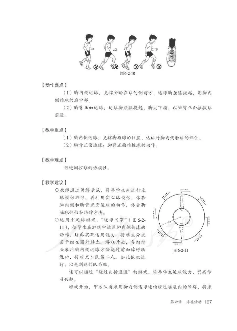 体育3-4年级_教资初高中_教资面试2025教资面试备考资料合集_教资面试资料合集_2025教资面试资料_25上教资面试中学合集_教资面试逐字稿_小学体育面试逐字稿和教案_电子课本体育