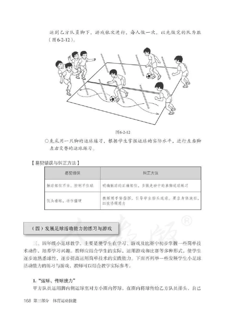 体育3-4年级_教资初高中_教资面试2025教资面试备考资料合集_教资面试资料合集_2025教资面试资料_25上教资面试中学合集_教资面试逐字稿_小学体育面试逐字稿和教案_电子课本体育