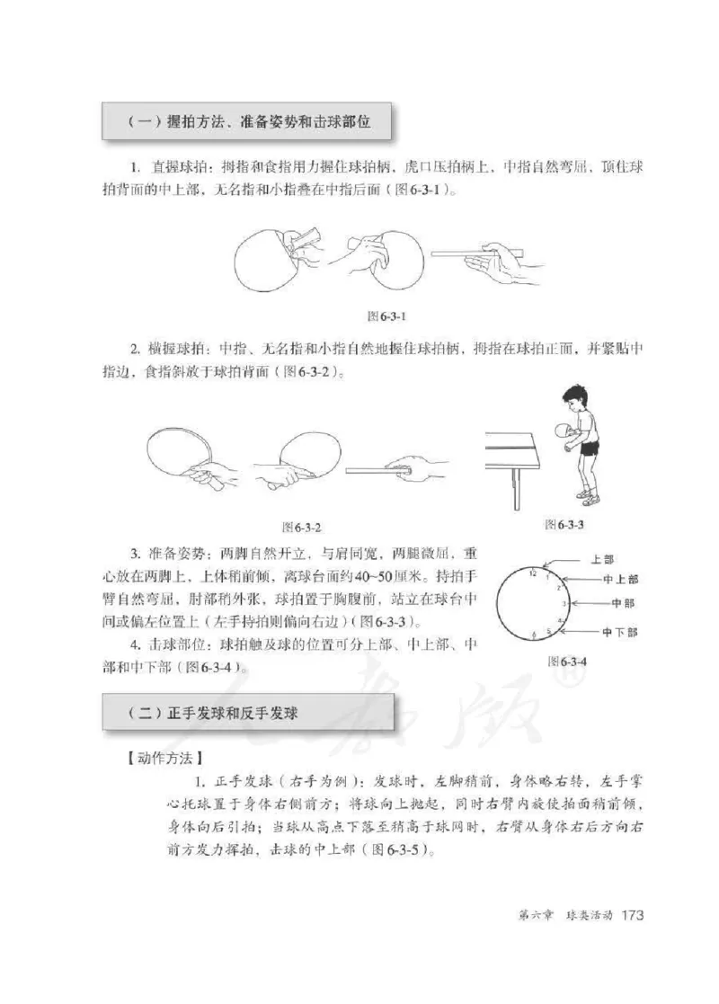 体育3-4年级_教资初高中_教资面试2025教资面试备考资料合集_教资面试资料合集_2025教资面试资料_25上教资面试中学合集_教资面试逐字稿_小学体育面试逐字稿和教案_电子课本体育