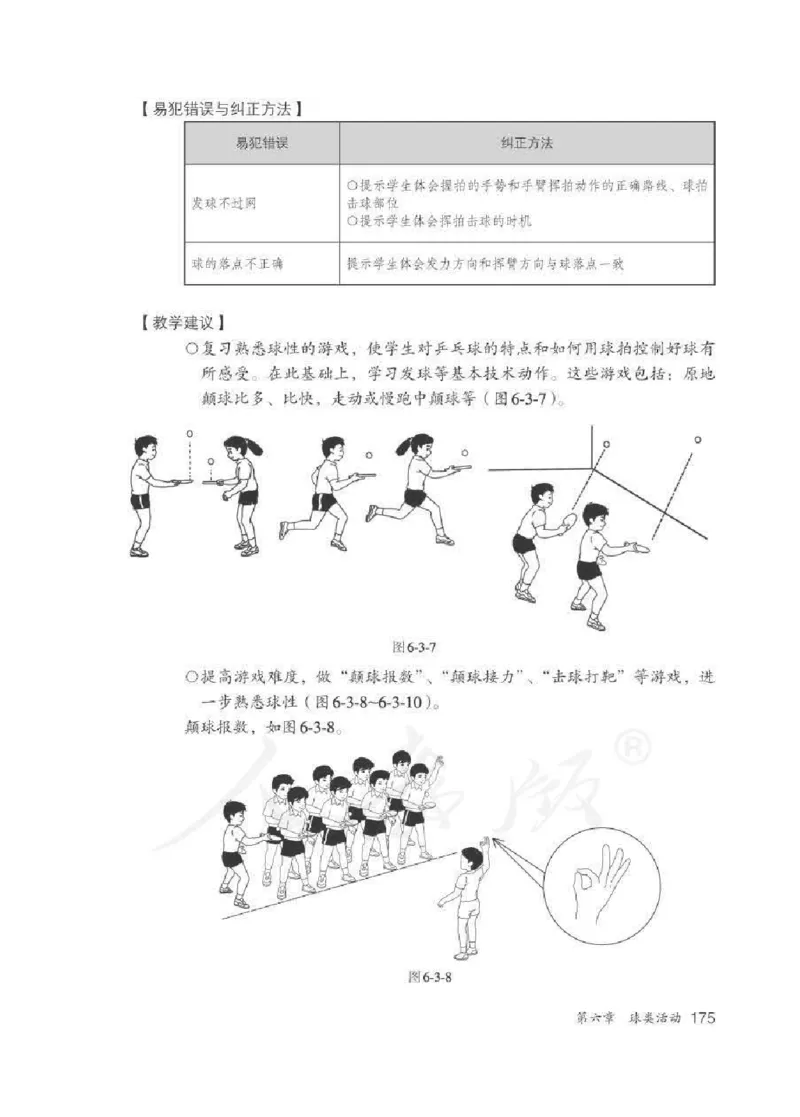 体育3-4年级_教资初高中_教资面试2025教资面试备考资料合集_教资面试资料合集_2025教资面试资料_25上教资面试中学合集_教资面试逐字稿_小学体育面试逐字稿和教案_电子课本体育