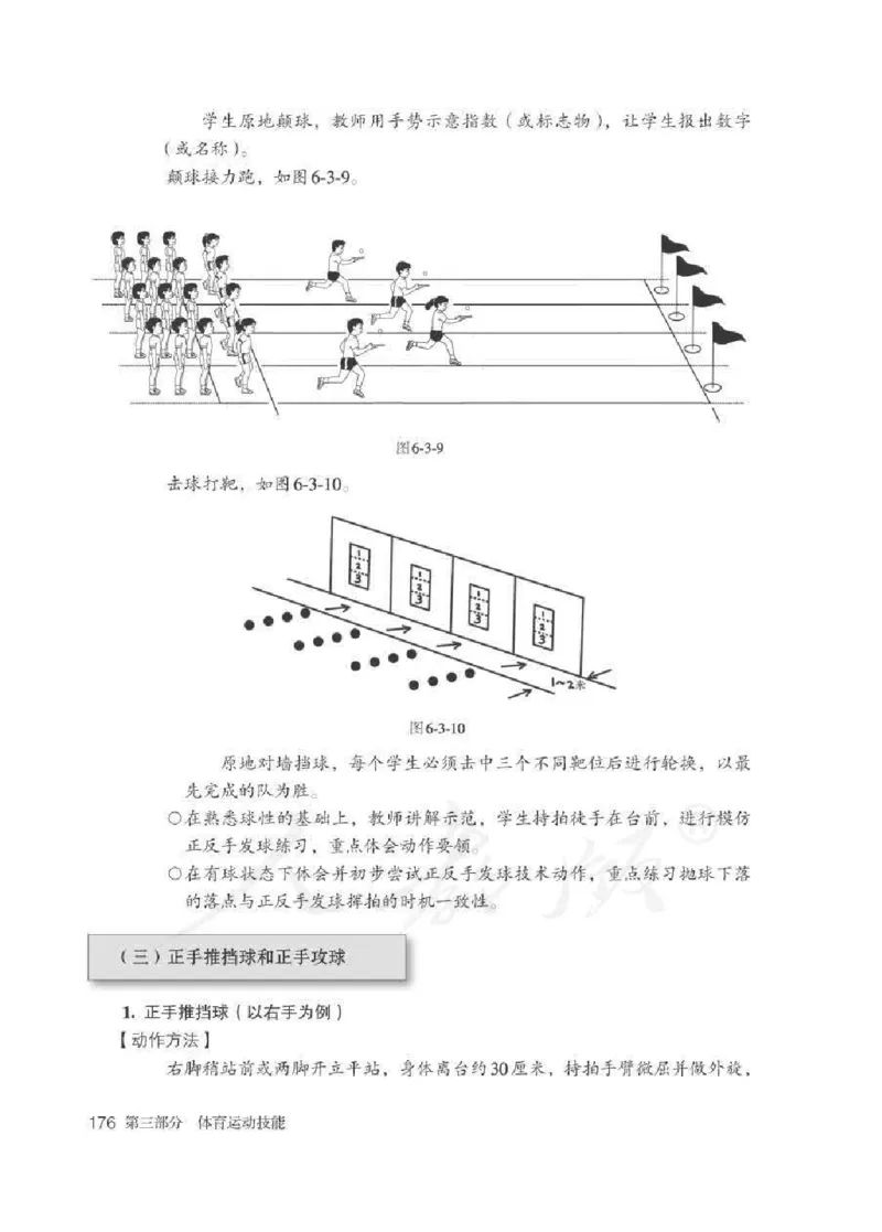 体育3-4年级_教资初高中_教资面试2025教资面试备考资料合集_教资面试资料合集_2025教资面试资料_25上教资面试中学合集_教资面试逐字稿_小学体育面试逐字稿和教案_电子课本体育