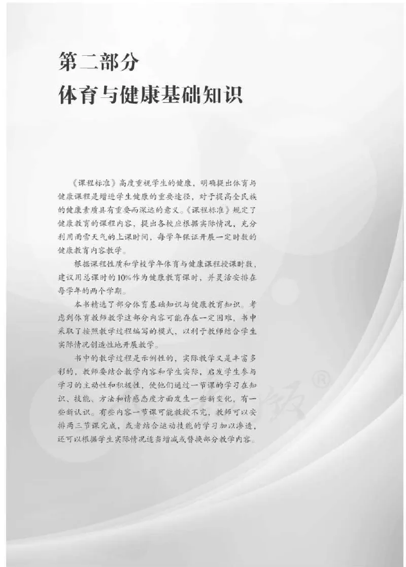 体育3-4年级_教资初高中_教资面试2025教资面试备考资料合集_教资面试资料合集_2025教资面试资料_25上教资面试中学合集_教资面试逐字稿_小学体育面试逐字稿和教案_电子课本体育