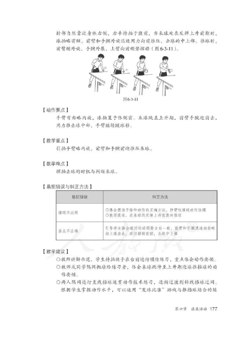 体育3-4年级_教资初高中_教资面试2025教资面试备考资料合集_教资面试资料合集_2025教资面试资料_25上教资面试中学合集_教资面试逐字稿_小学体育面试逐字稿和教案_电子课本体育